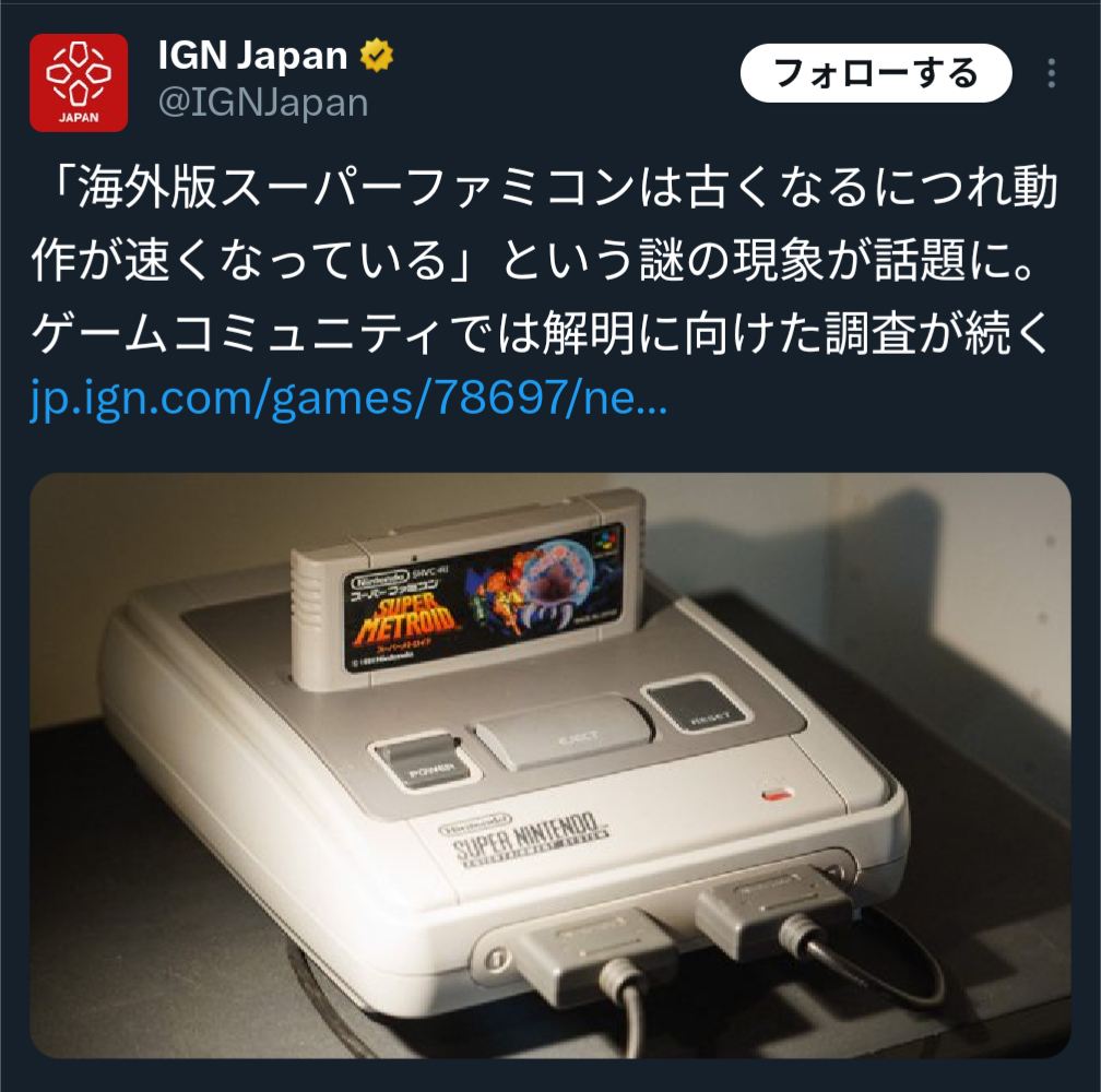 “Does the overseas version of the Super Famicom get faster as it gets older…? It shouldn’t be like that.”