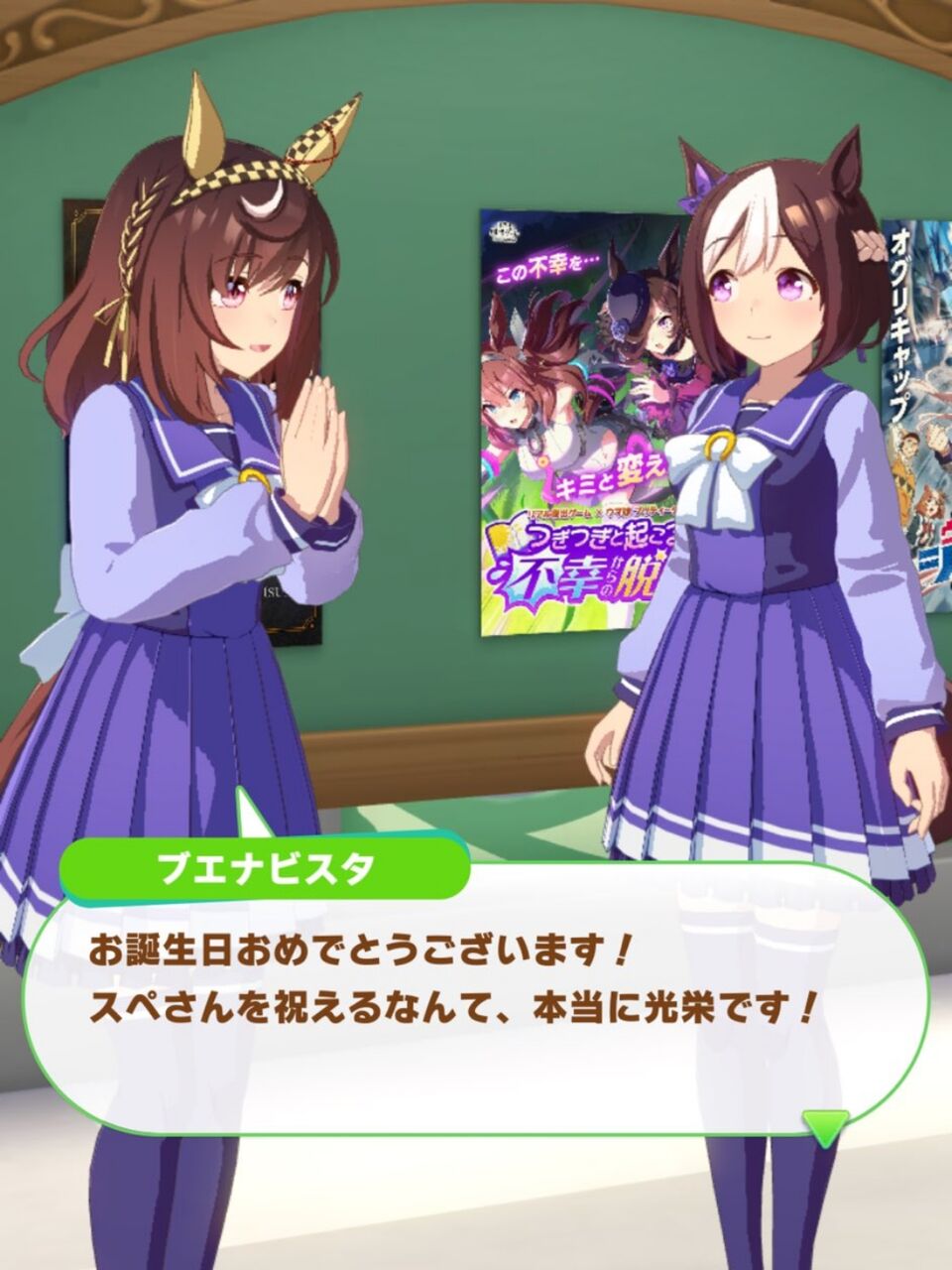 [Uma Musume] ■ Currently confirmed issues: The birthday celebration talk for Special Week is being displayed at unintended timing.