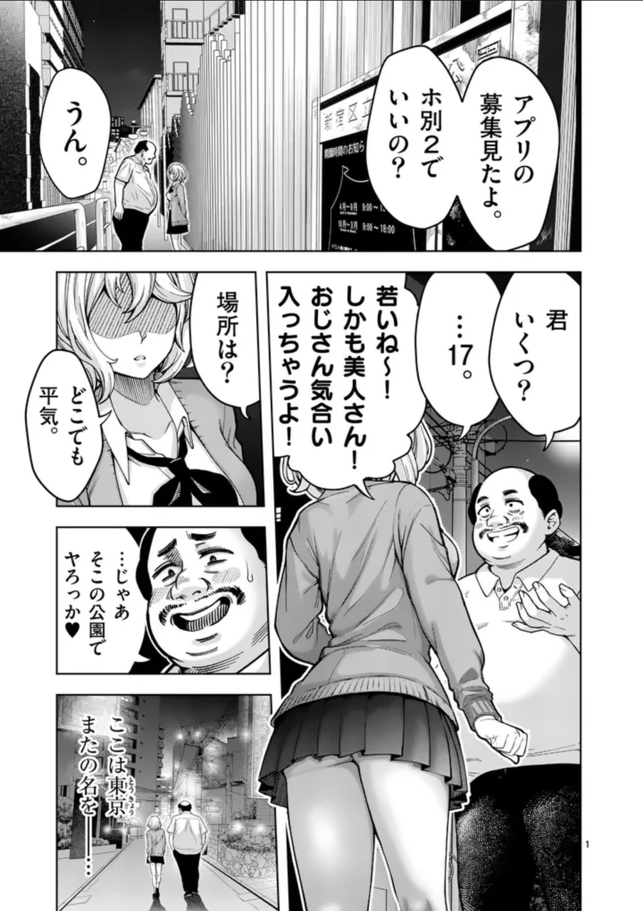 [Manga] It’s nice to have a sugar baby girl…