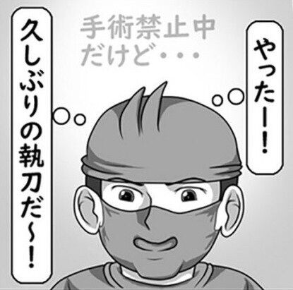 [This is Dr.Takeda.] Bad person