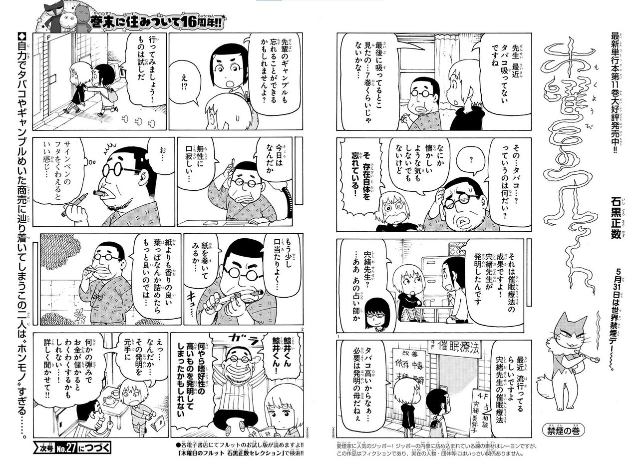 [Manga] I think the person who first thought of tobacco is amazing.