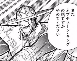 [Kinnikuman] Is it another story about Neptune King…?