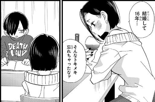 [The Dangers in My Heart] The year-end and New Year of sexuality is about to begin!