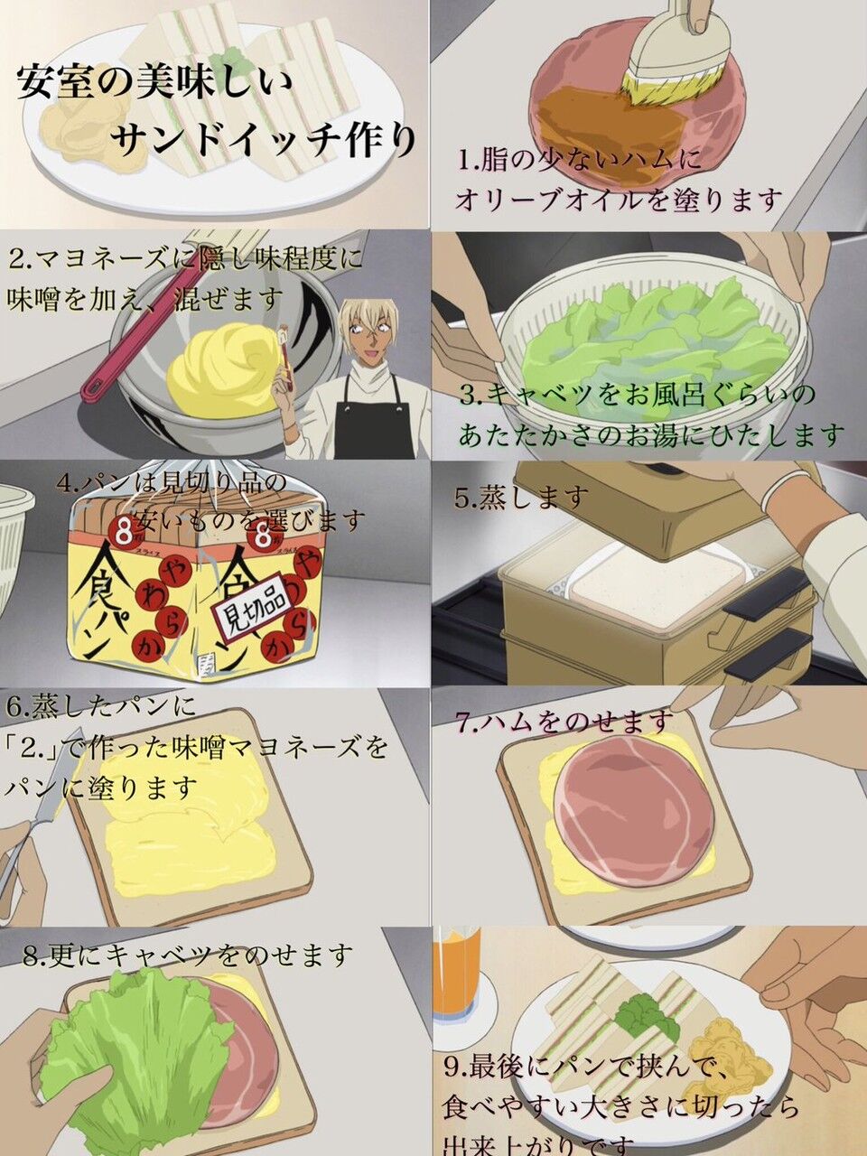 [Case Closed] I want to make a sandwich like Amuro’s, but…