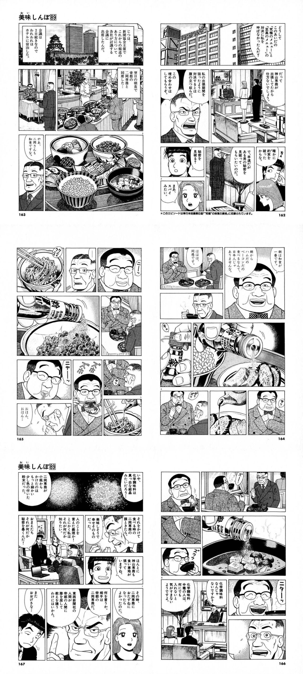 [Oishinbo] Happy Powder