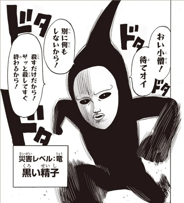 [One-Punch Man] This guy is in the dragon category, but considering its strength and the troublesome nature of its abilities, it’s probably one of the top among dragons…