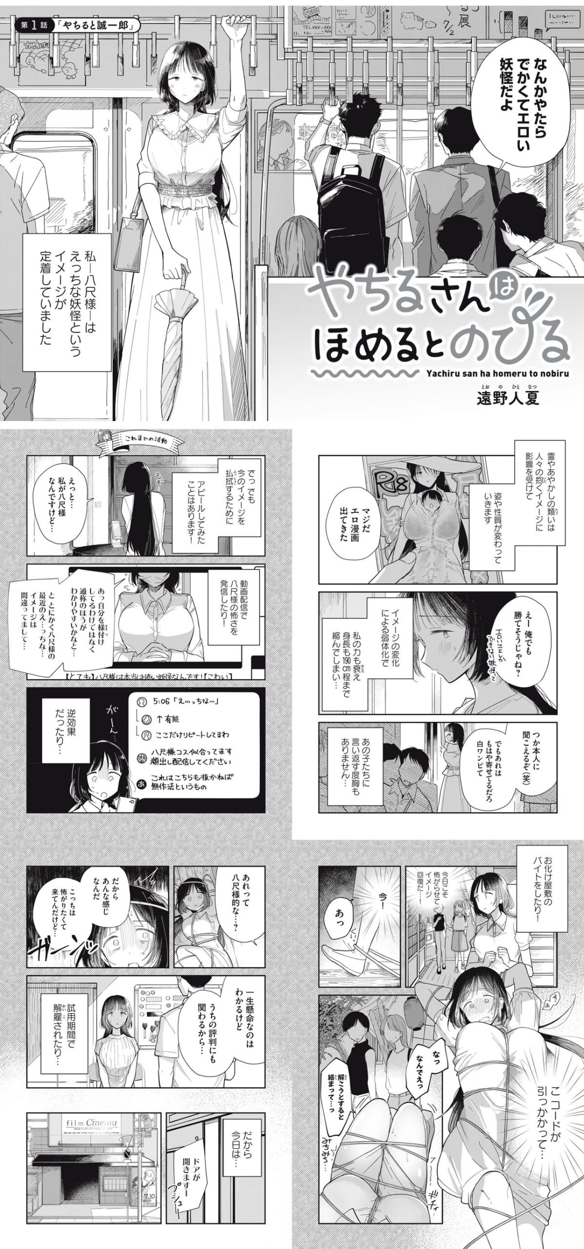 [Manga] Hachishakusama is obviously a lewd yokai.