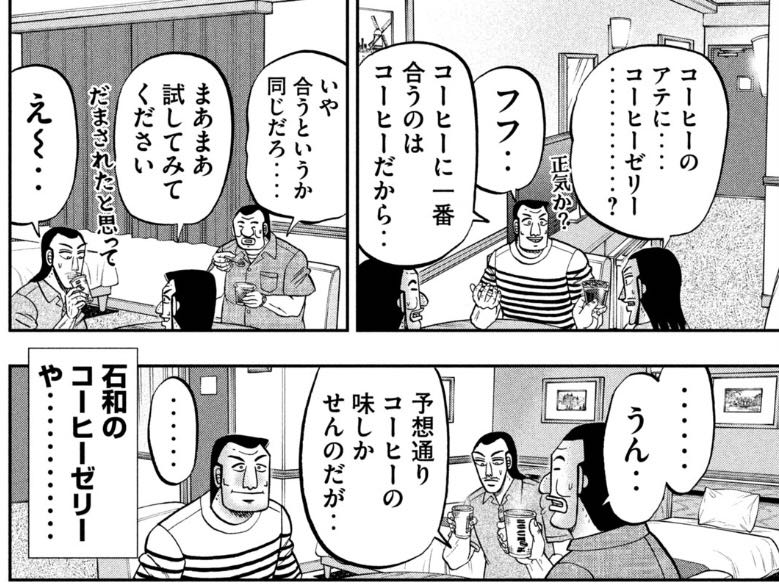 [Hanchou] On the contrary, I don’t know what to drink when I eat coffee jelly.
