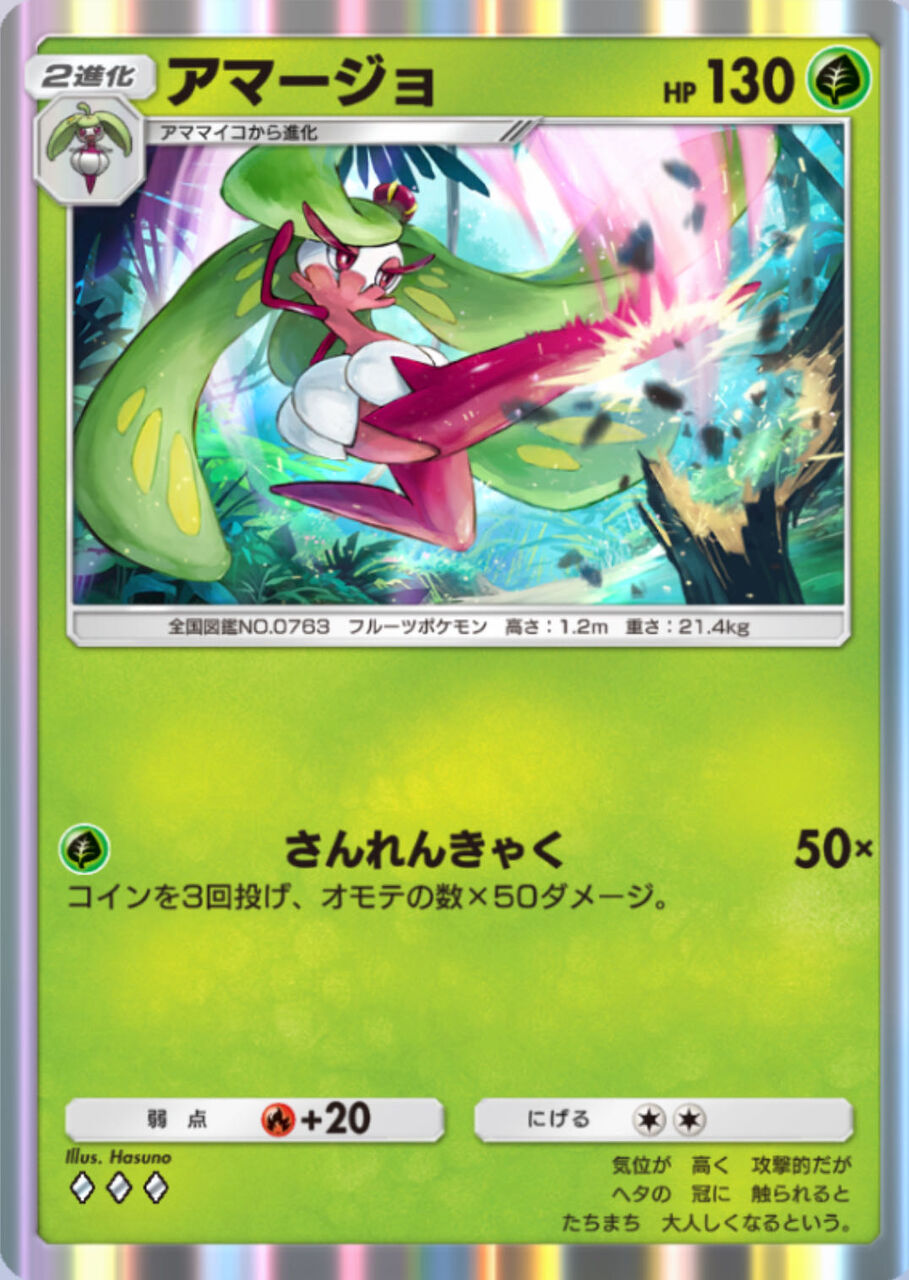 [Pokémon TCG Pocket] When I use it, it only executes a three-hit combo on enemies that are almost dead.