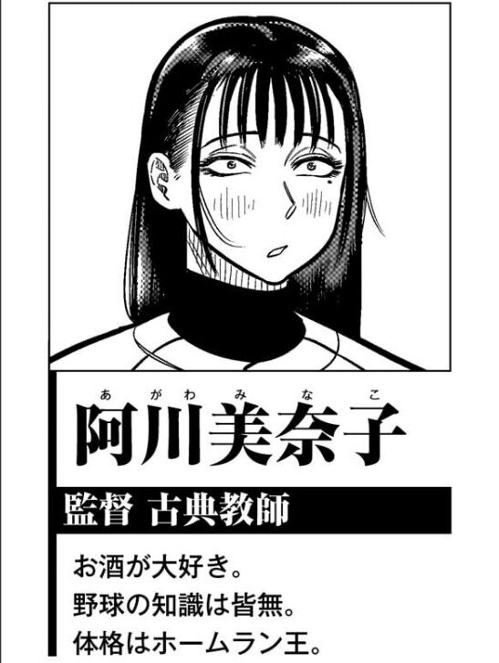 [Strikeout Pitch] What a character introduction!