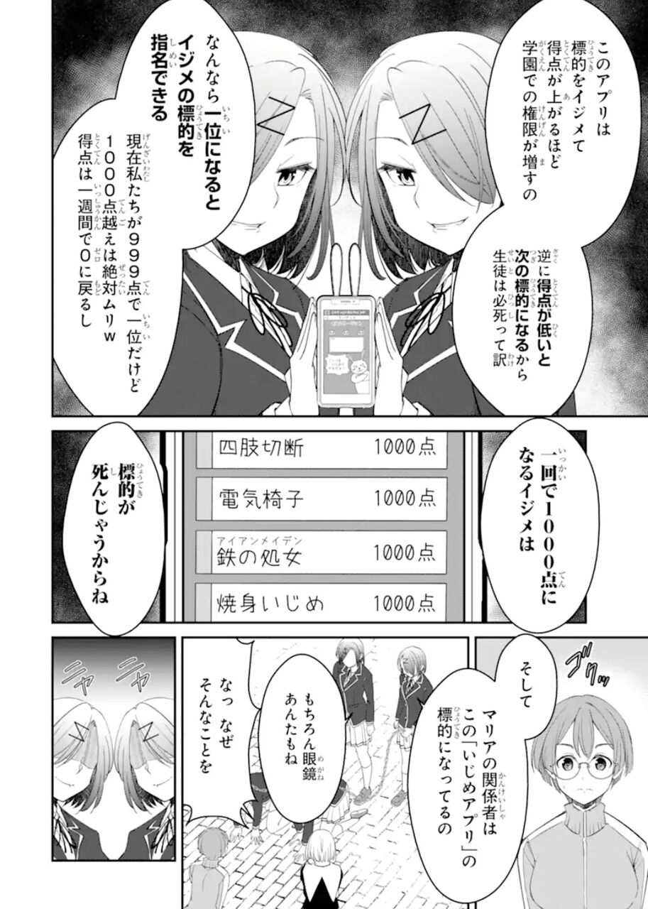 [Manga] What exactly is bullying…?