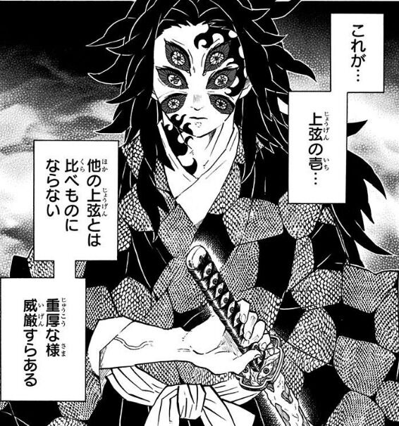 [Demon Slayer: Kimetsu no Yaiba] Strong