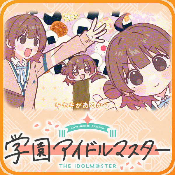 [Gakuen Idolmaster] Even if you have more younger sisters, don’t give up, big sister.