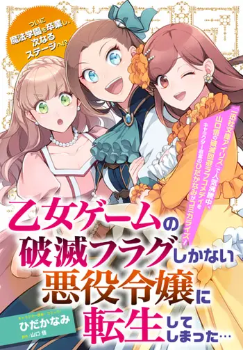 >>24I have been reincarnated as a villainess who only has destruction flags in an otome game... | Ze...