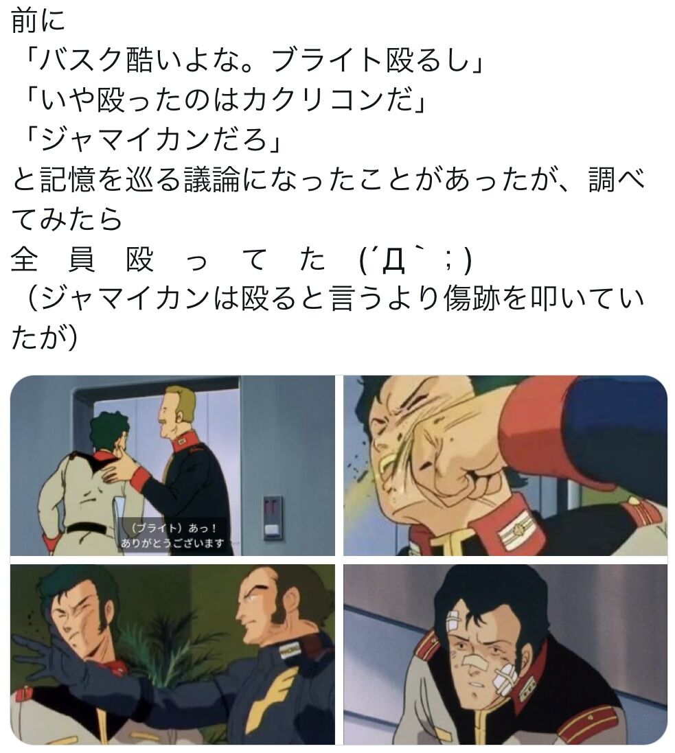 [Mobile Suit Gundam] Poor Bright.