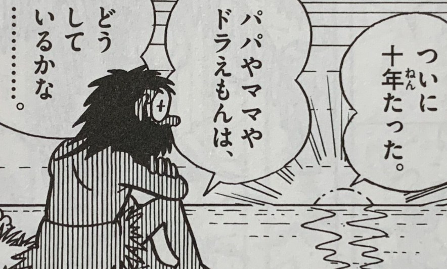 [Doraemon] Let’s talk about the episode where Nobita runs away to a deserted island for ten years.