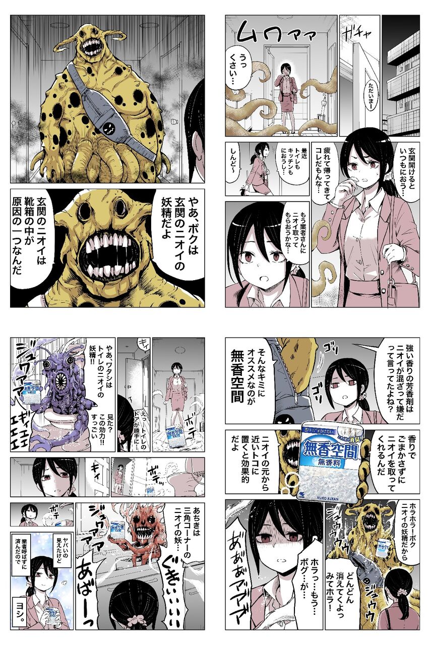 [Manga] I feel like it’s getting warmer and the smells are starting to linger.