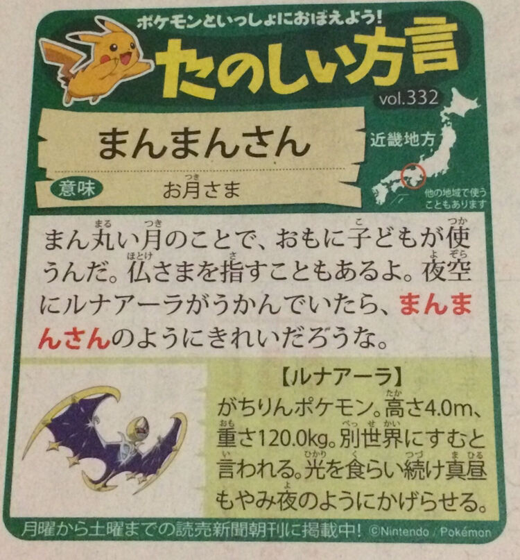 [Pokémon] I bet she’s as beautiful as Mannan-san.