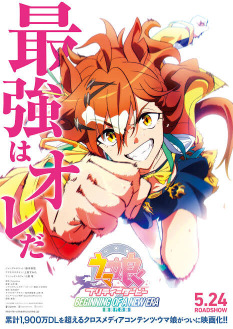 [Uma Musume: Pretty Derby] I realized that watching it in the theater is the best after all.