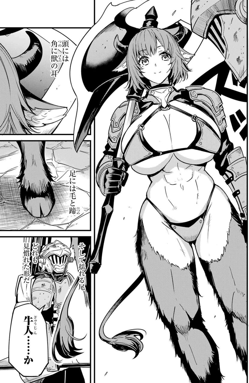 [Goblin Slayer] Ushijin-chan is way too huge…