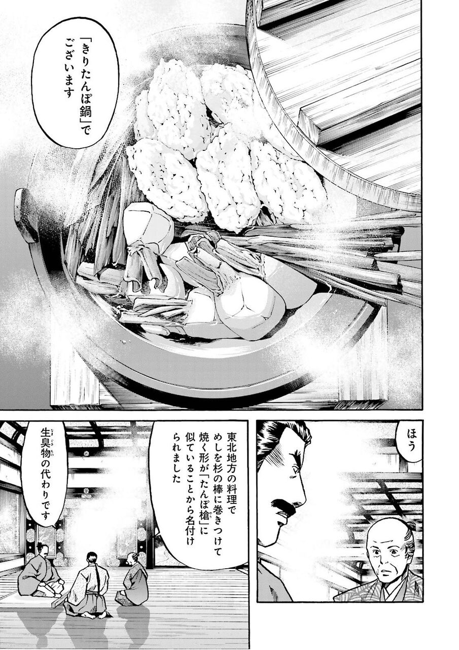 [Nobunaga no Chef] Anyway, isn’t this the episode that the anonymous person likes the most from Nobunaga’s Chef?