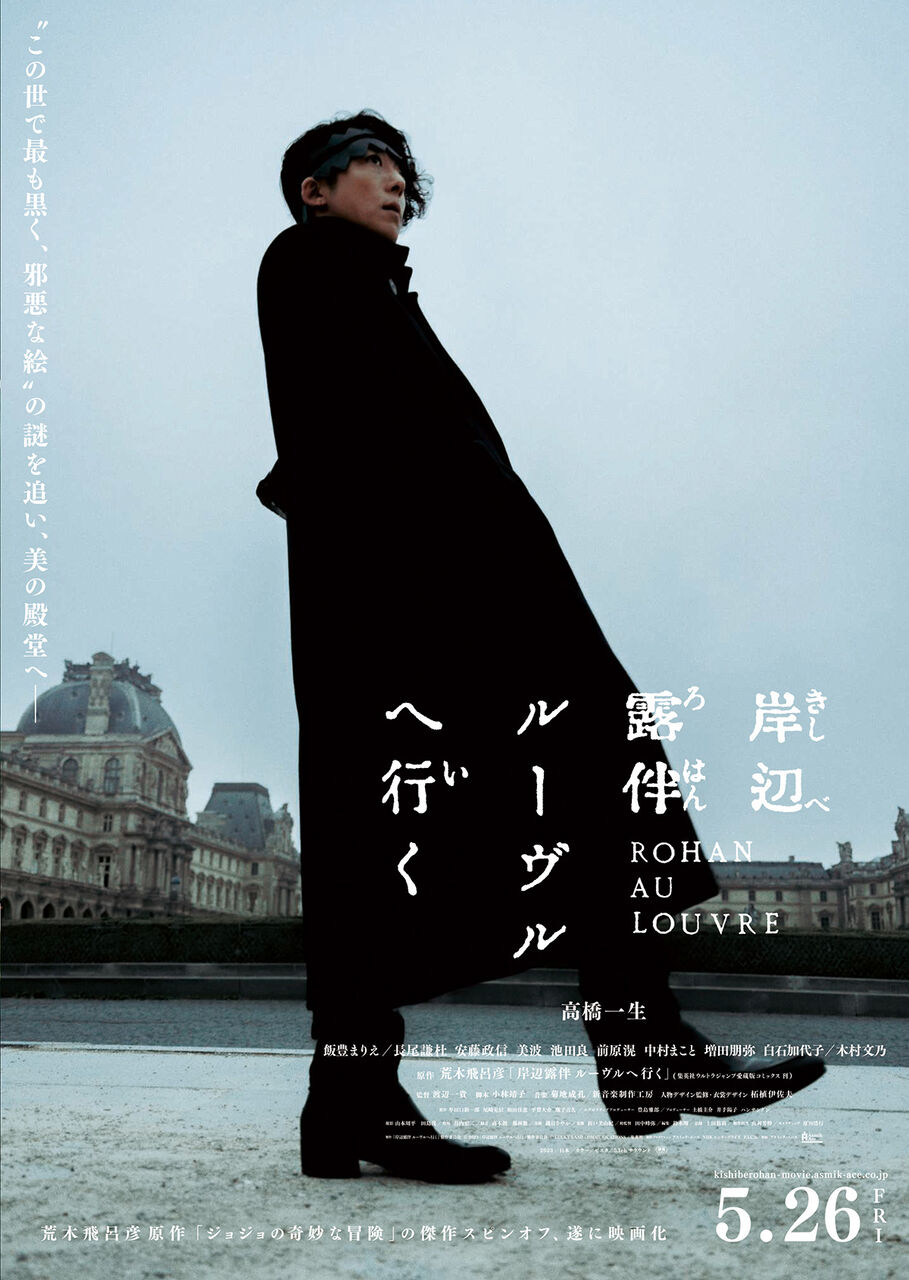 [JoJo’s Bizarre Adventure] The theater version of Rohan Kishibe is coming soon.