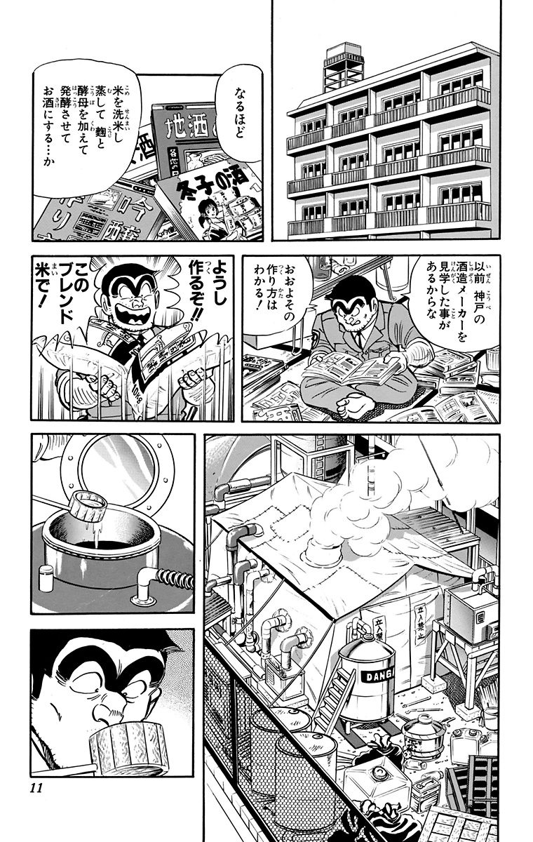 [KochiKame] A tenbo that is forgiven because it’s Ryōtsu.