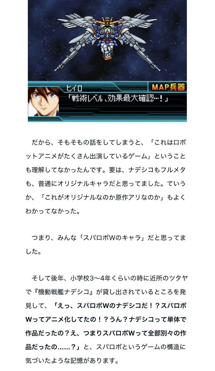 [Super Robot Wars] I read an autobiography of an elementary school student whose life was turned upside down by Super Robot Wars W, and it was interesting.