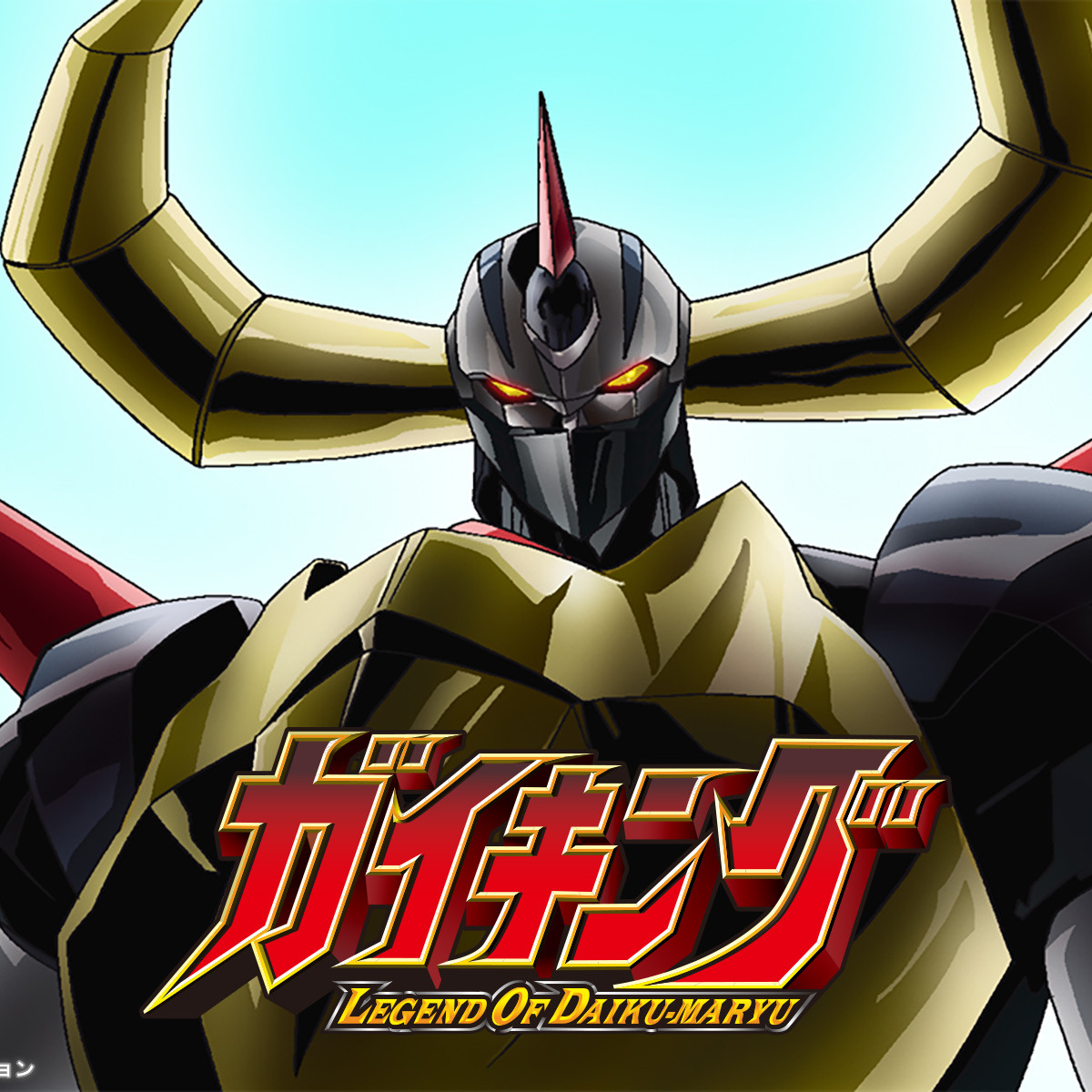 [Gaiking] Is this a two-part episode?! Just when I thought the chaotic Yakuza script episode was over…