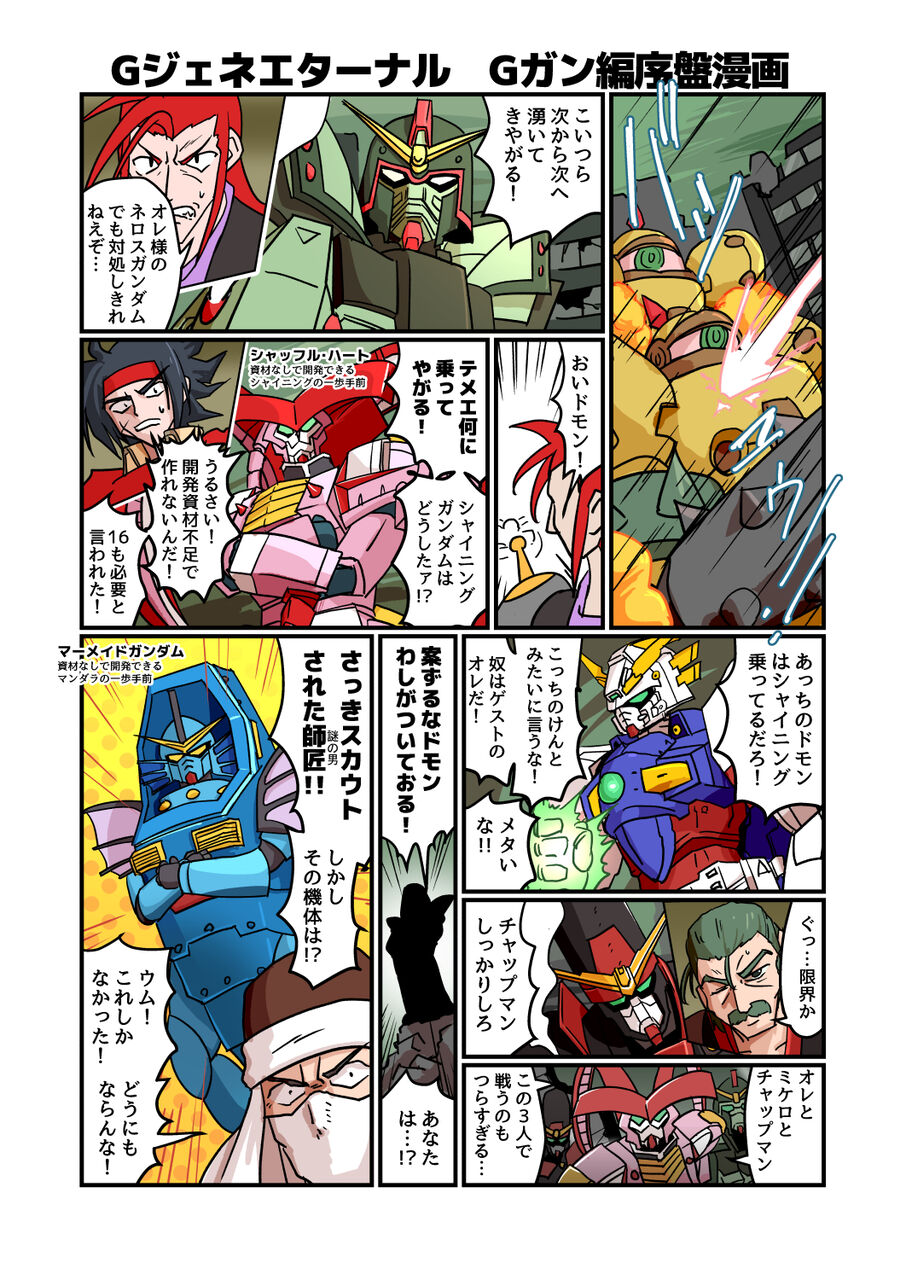 [G Generation] I colored the G Generation G Gundam comic I drew the other day.