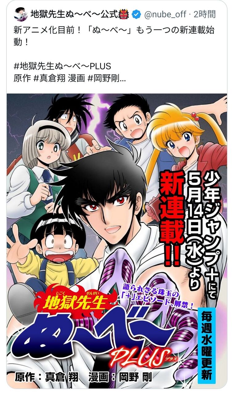[Hell Teacher Nūbē] I’m looking forward to the new series.