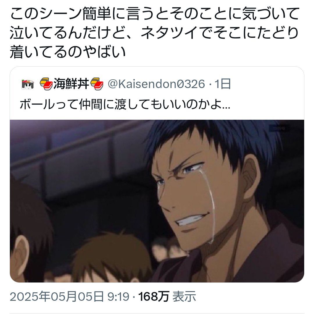 [Kuroko’s Basketball] Is it possible to arrive at the truth from a joke tweet?