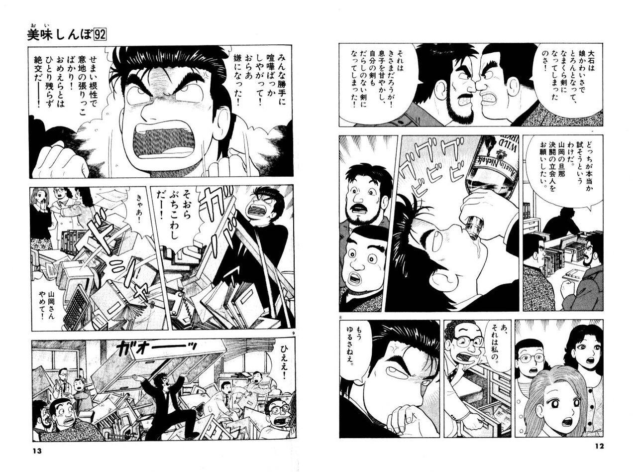 [Oishinbo] This is definitely a sure way to get fired.