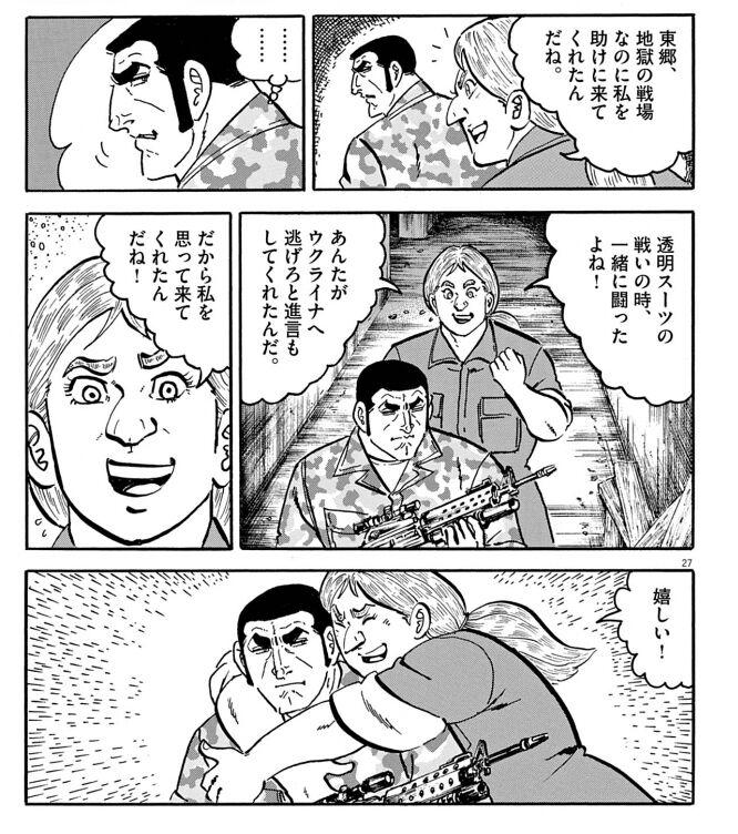 [ゴルゴ13] Gorgo, get married