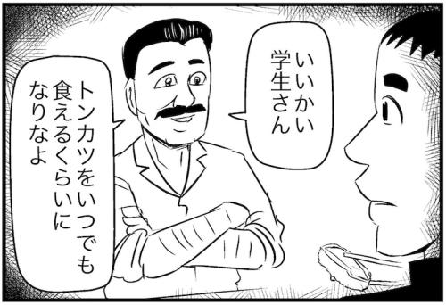[Oishinbo] I couldn’t become the kind of person who can eat tonkatsu anytime.
