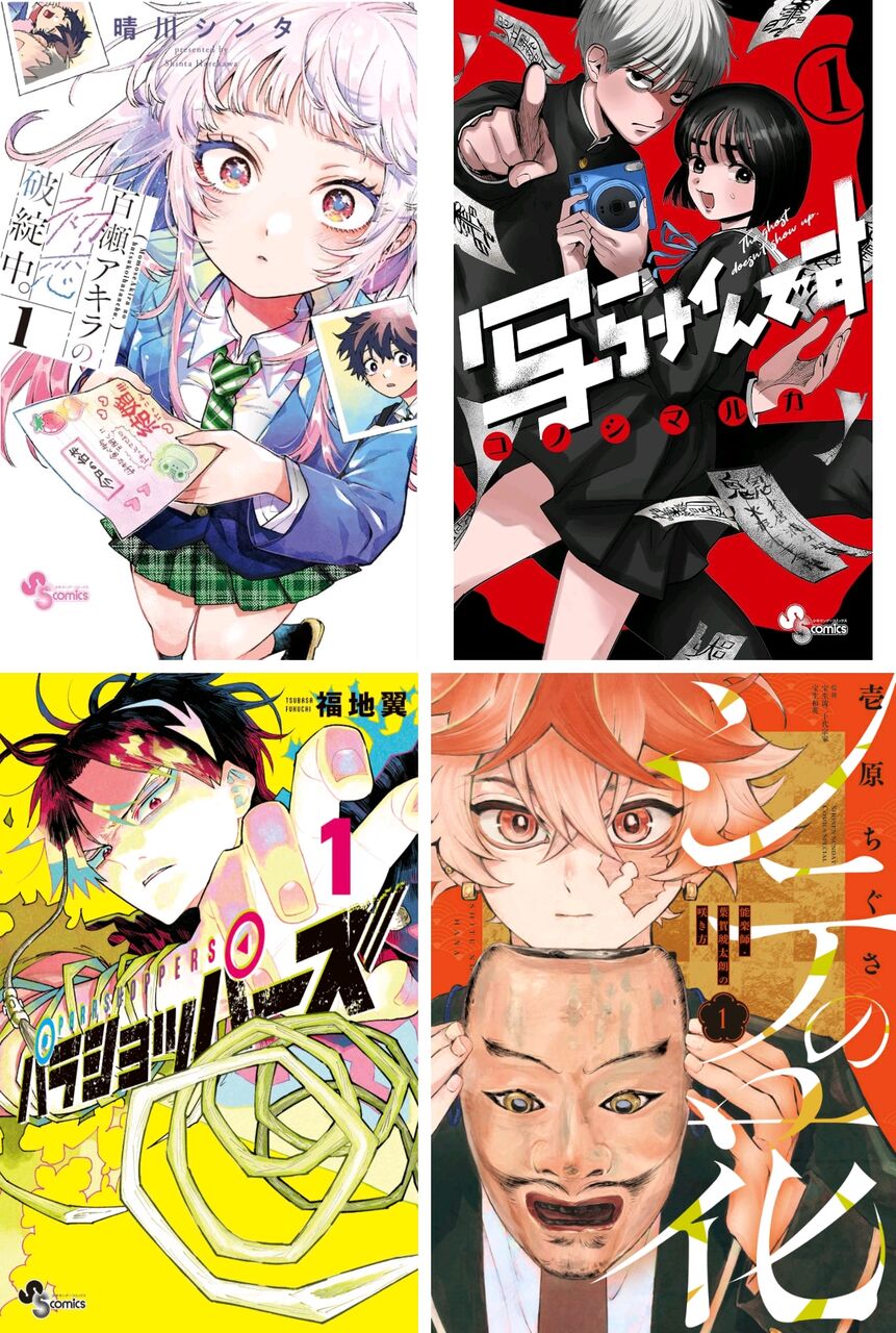 [Weekly Shonen Sunday] The recent Sunday is good, isn’t it?