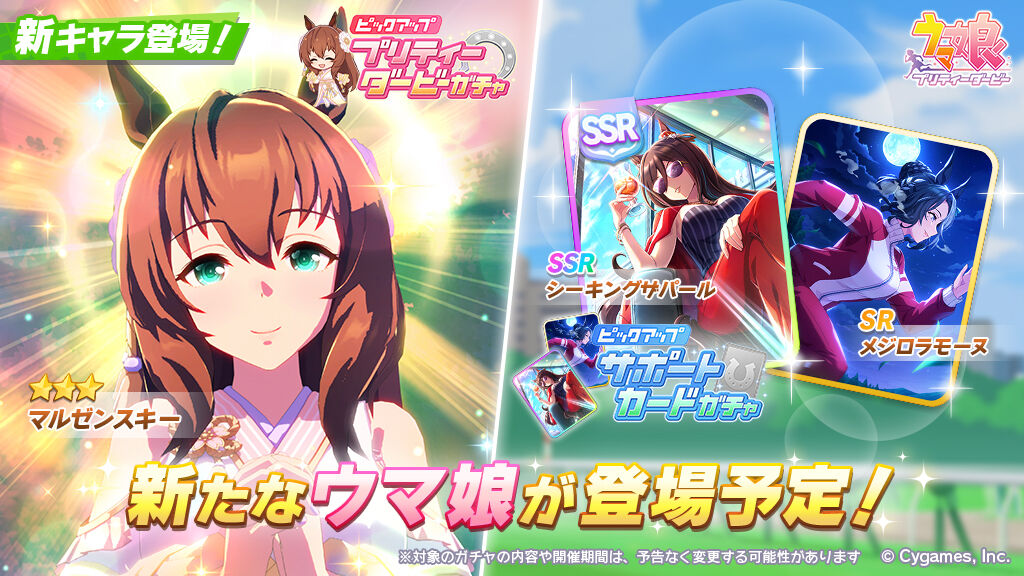 [Uma Musume: Pretty Derby] Since it’s Children’s Day, I’ll play my favorite gacha.