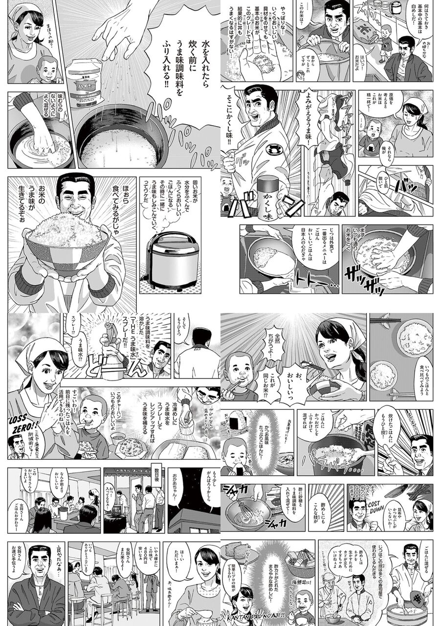 [Cooking] When cooking stored rice, make sure to add a proper secret ingredient.