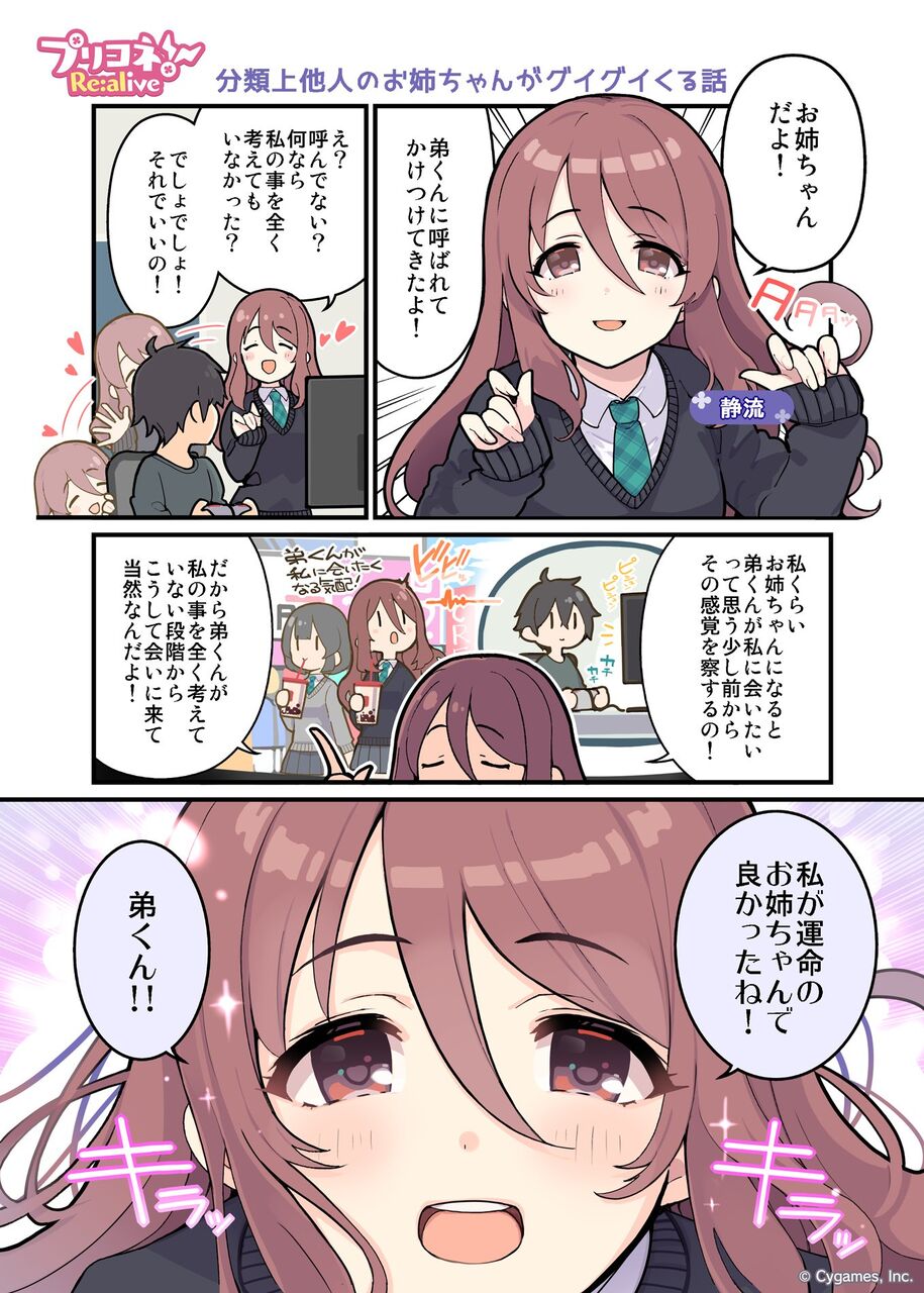 [Princess Connect!] Isn’t the pushy fake older sister a bit scary?