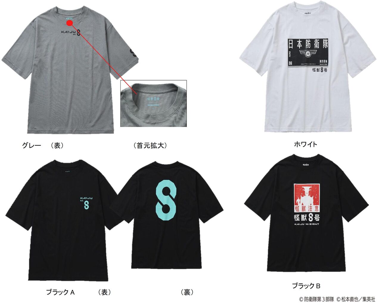 [Kaiju No. 8] The latest Kaiju No. 8 collaboration gear is lined up at Workman stores nationwide.