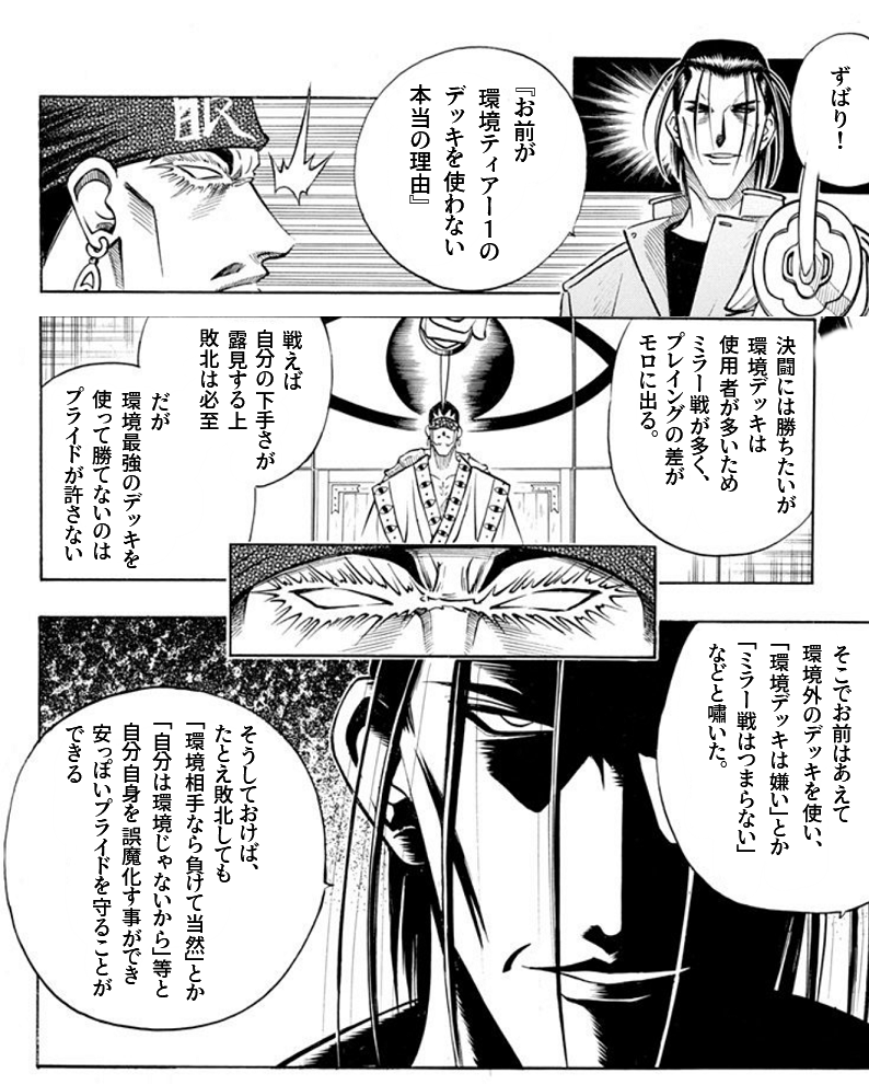 [Rurouni Kenshin] That’s not it! It’s not that I don’t play an environment deck; I just like this theme!