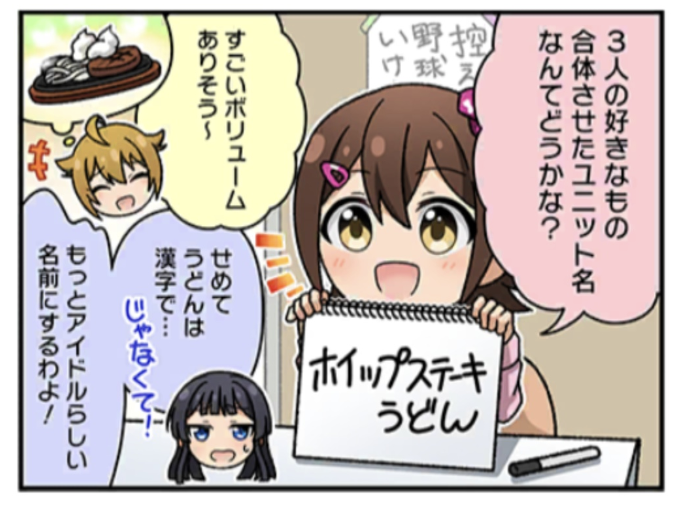 [The Idolmaster Million Live!] A suitable team name for a traffic light.