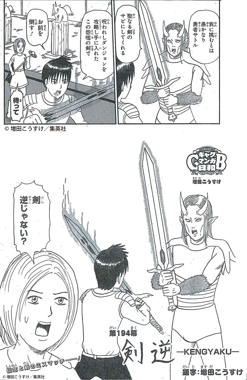 [Gag Manga Biyori] I realize at every turn that Kousuke Masuda is a genius.