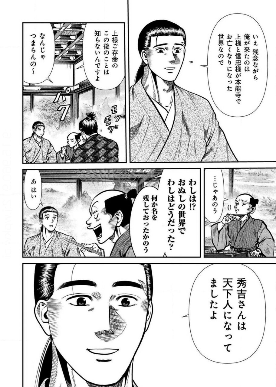 [Nobunaga no Chef] The epilogue after the main story can be this simple.