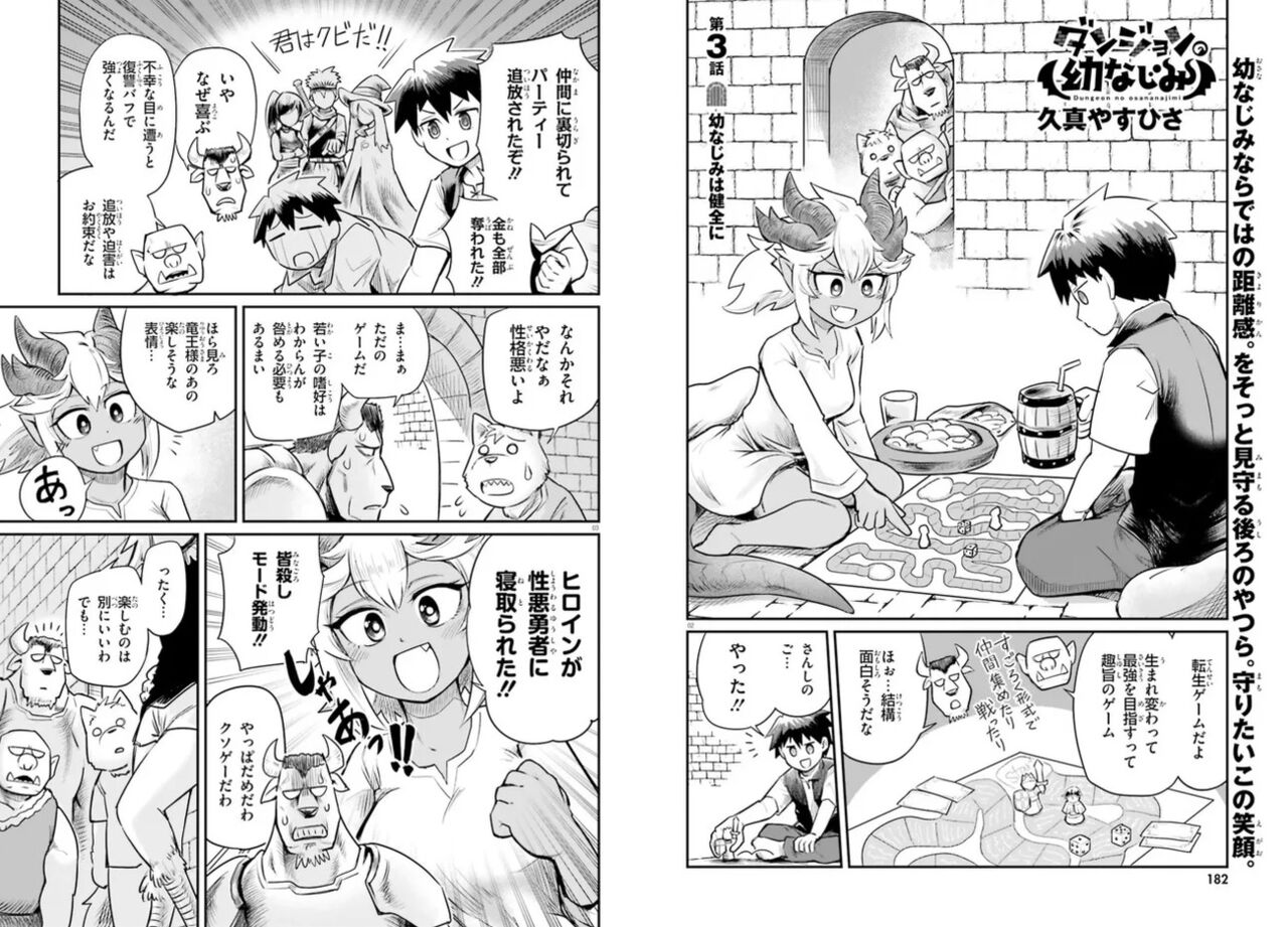 [Manga] I wonder what the current trend in isekai (another world) stories is.
