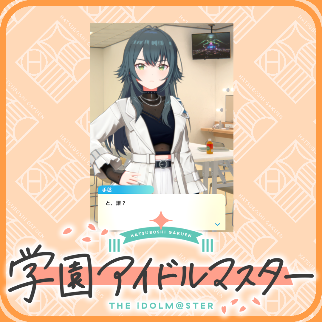[Gakuen Idolmaster] W-Why has our bond of one year, Mitsumura-san, disappeared?