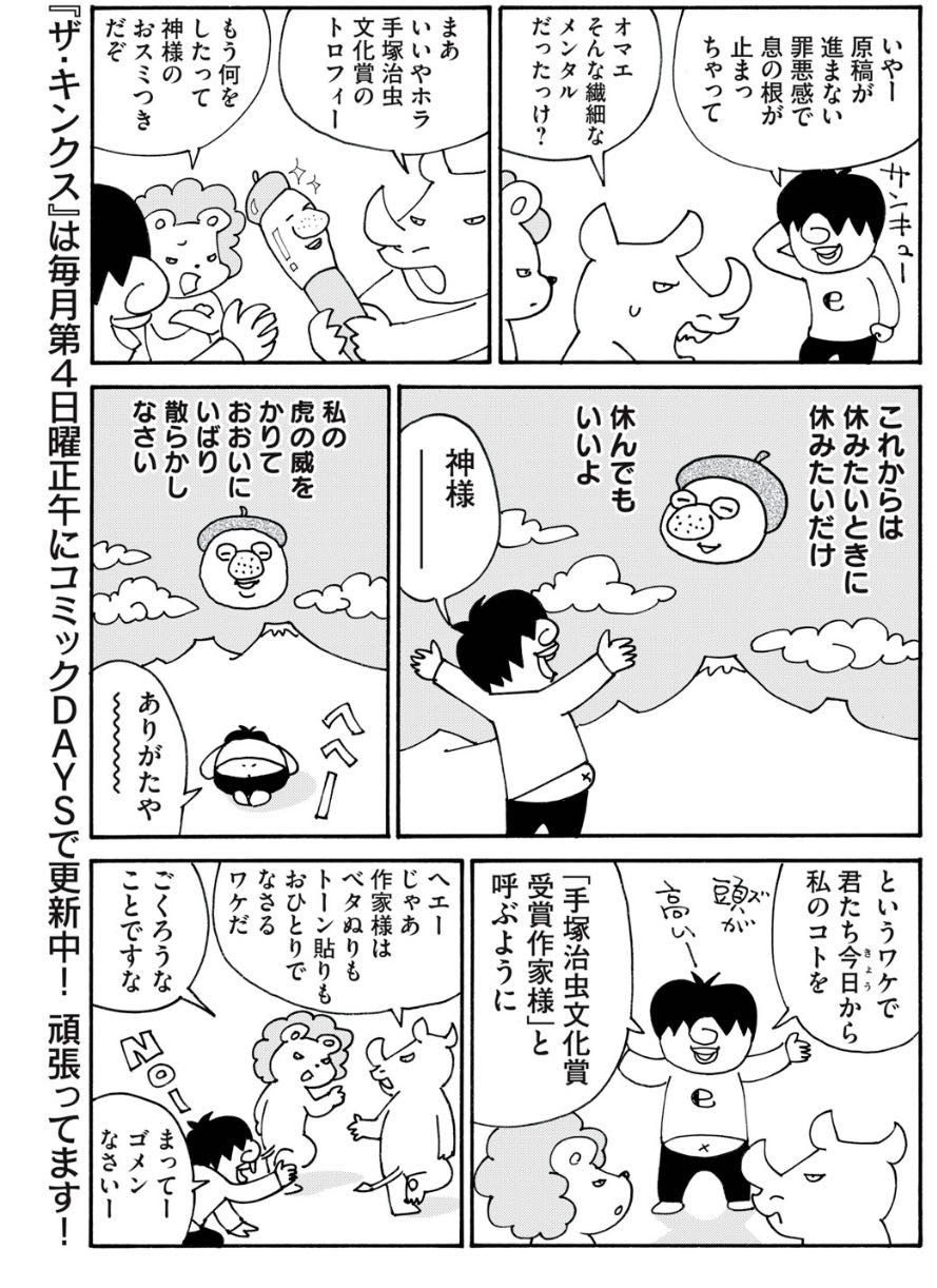 [Manga] Is it really okay to give such an award to Toshiyuki Enomoto?!