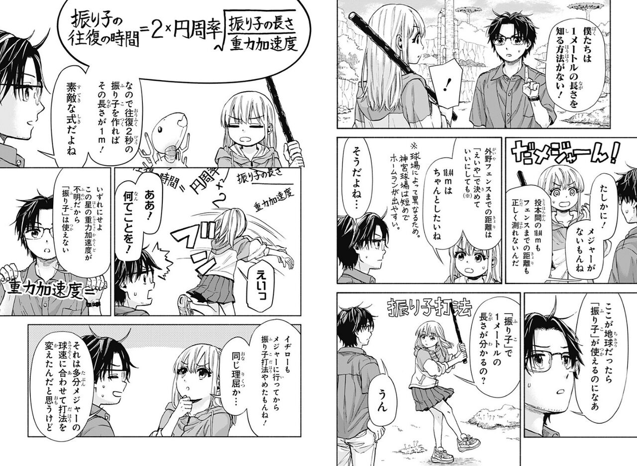 [Aliens, Baseball, and Civilization] “I never thought it would turn into such an interesting story from ‘There’s no way to know the length of 1 meter!'”