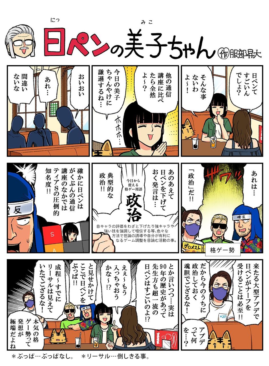 [Fighting game] The author is quite a fan of fighting games, isn’t it?