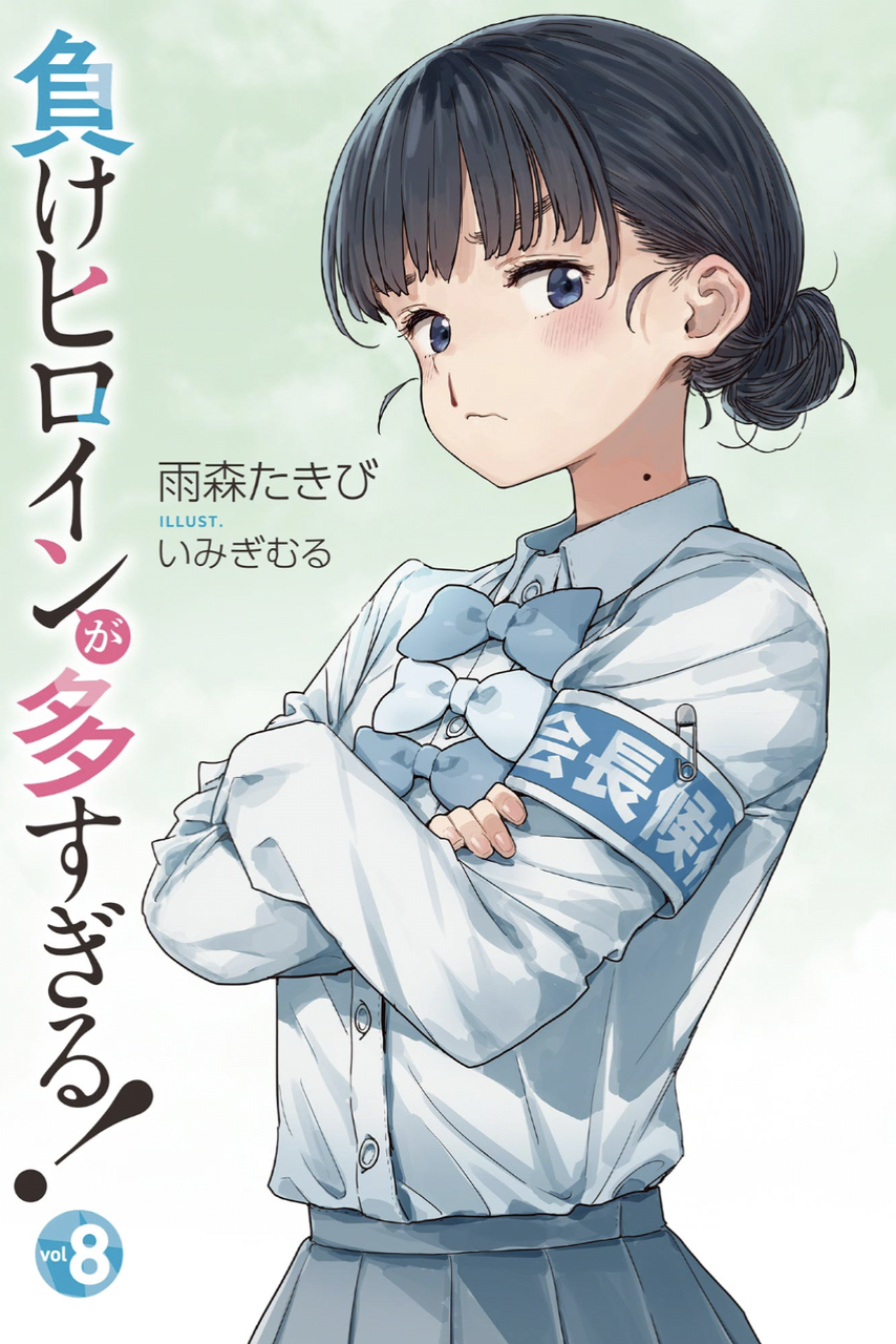 [Too Many Losing Heroines!] I want Tensai Hoshi-chan to be happy.